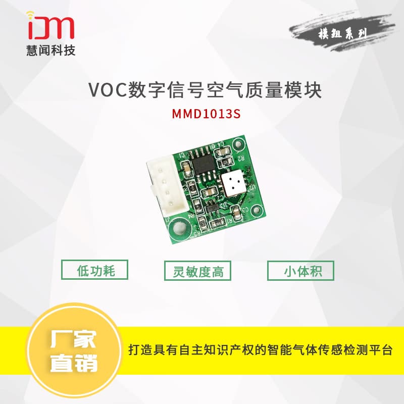 Huiwen Technology MMD1013S Digital Signal VOC Air Quality (Odor) Monitoring Module