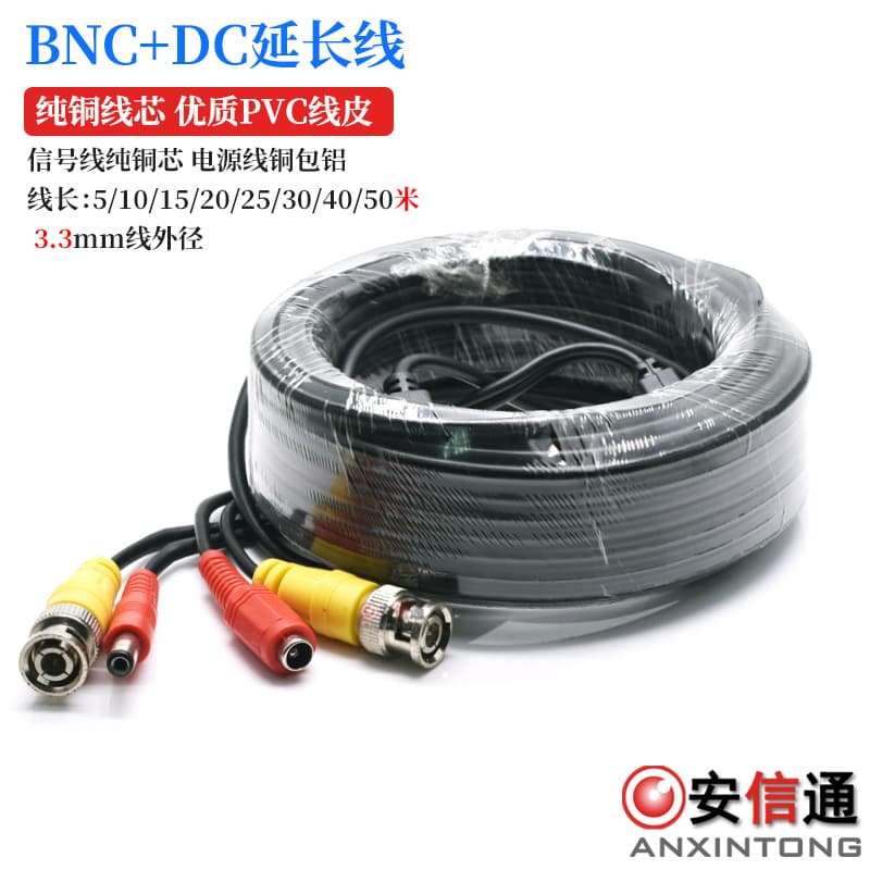 Camera cable coaxial surveillance video power integrated finished cable BNC+DC extension 3.3 wire diameter
