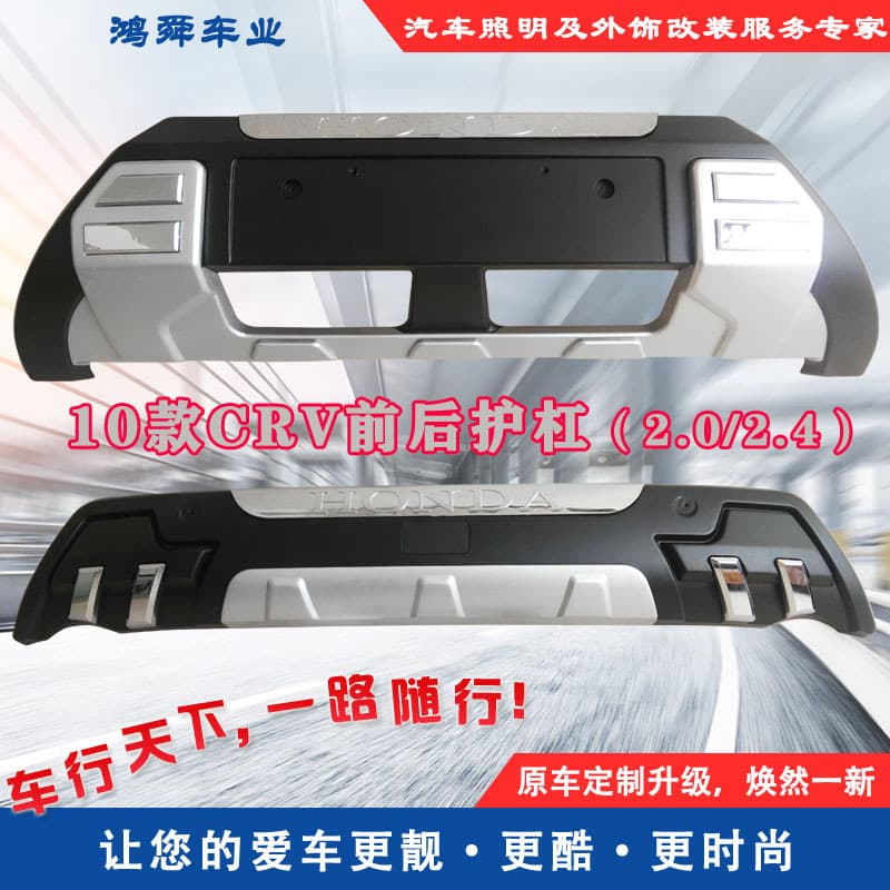 10-11 CRV front and rear bumper 10CRV bumper 10CRV bumper equipped with protective bumper manufacturers direct supply