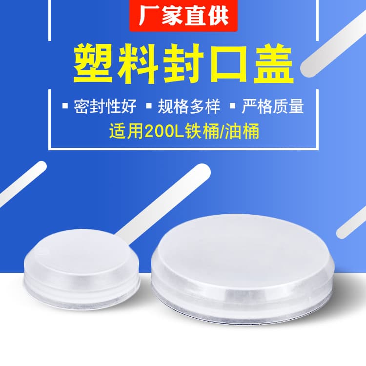 200L iron drum plastic sealing caps, oil drum waterproof, sealing, tamper-evident, and dust-proof covers, various sizes supplied by the manufacturer.