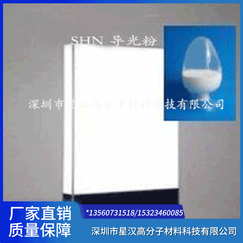 PMM board screen printing light guide powder high purity, backlight panel, keyboard light panel, high brightness, strong adhesion.