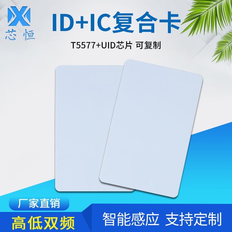 Dual-Frequency IC/ID Composite White Cards with UID+5577 Chip for Smart Sensing, Access Control, and Custom Elevator Cards