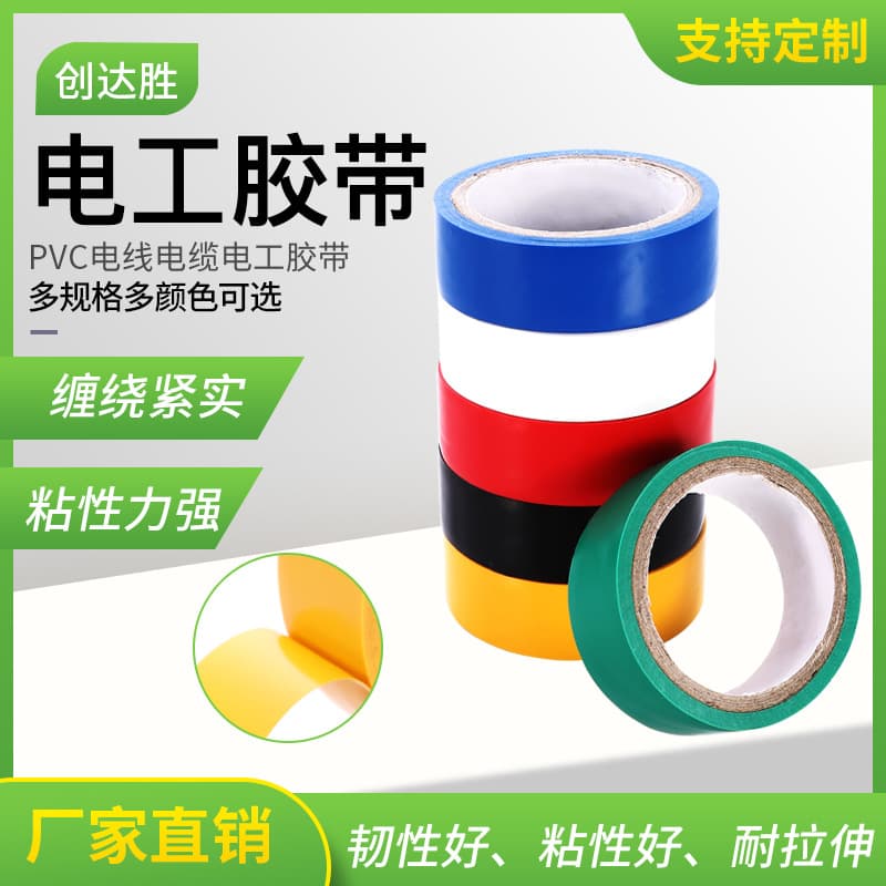 PVC electrical insulating tape, wear-resistant tape, high-temperature resistant black tape, 5-meter long, small roll colored electrical tape