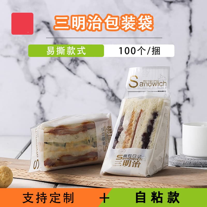 Easy-Tear Anti-Fog Self-Adhesive Sandwich Packaging Bags, Sandwich Wrapping Paper, Convenience Store Style, Customizable