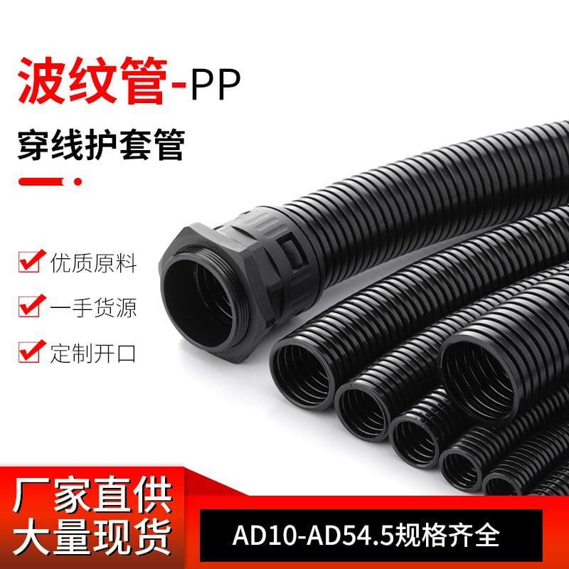 Plastic PP Corrugated Flexible Conduit / Wiring Duct / Cable Sleeving / Available in Flame Retardant / Full Range of Open-End Models