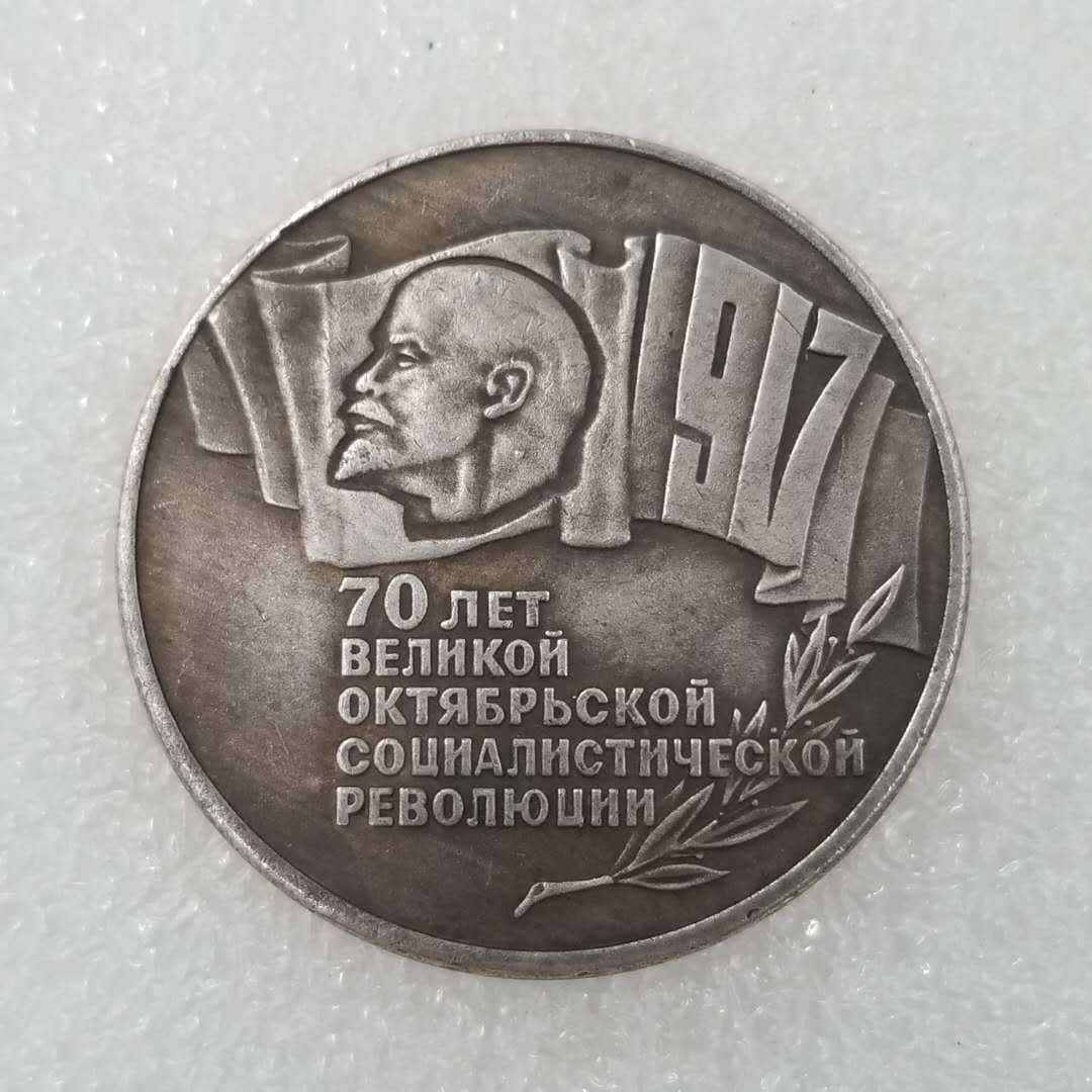 Antique Handicraft 1987 Russian Soviet Revolution 70th Anniversary Coin #2695