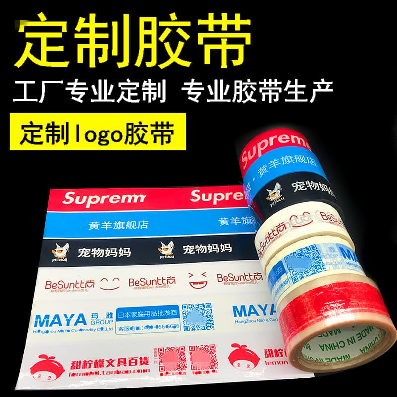 Printed logo tape, box sealing tape, printed lettering tape, small batch printed tape