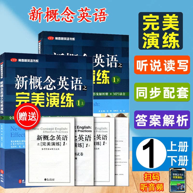 Genuine Stock - New Concept English Perfect Practice 1 (Upper and Lower, 2 Volumes) with Audio, New Concept English for Youth
