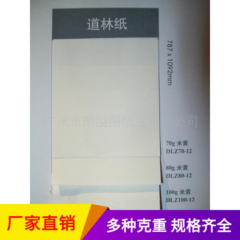 Guangzhou, Guangdong | Supply | Printing Paper | Woodworking Paper
