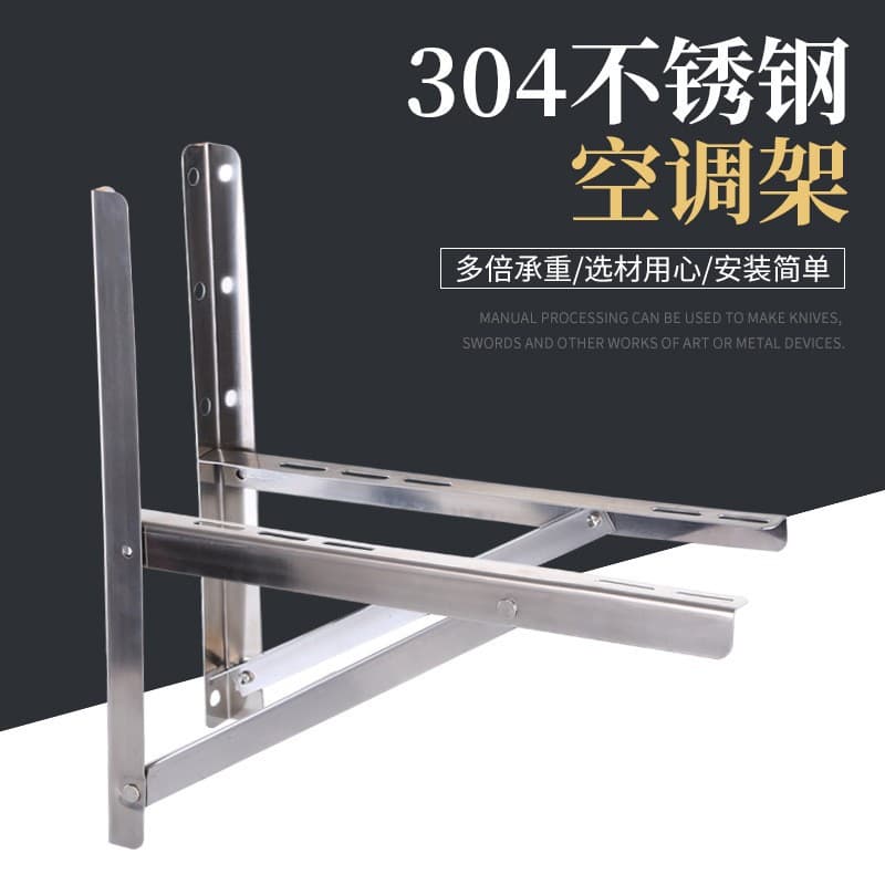 [Factory Direct Supply] 1-1.5HP 304/201 Thickened Air Conditioner Bracket 2-3HP Outdoor Unit Installation Mount