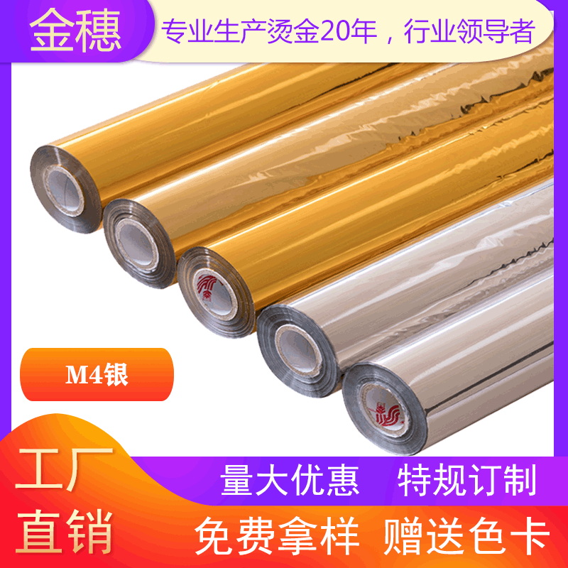 Jinsui PU Leather PVC Special Hot Stamping Foil Electrostatic Aluminum Hot Stamping Foil M4 Silver Silver Special Link