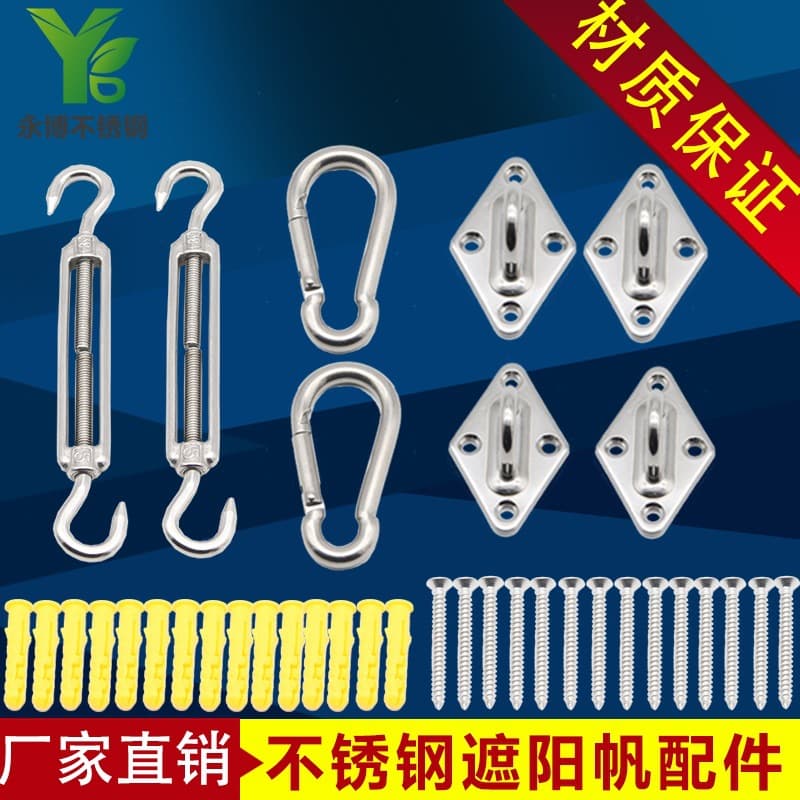Four-corner sunshade sails, 304 stainless steel fittings, diamond-shaped door latches, turnbuckles, sunshade sails and sunshade netting accessories.