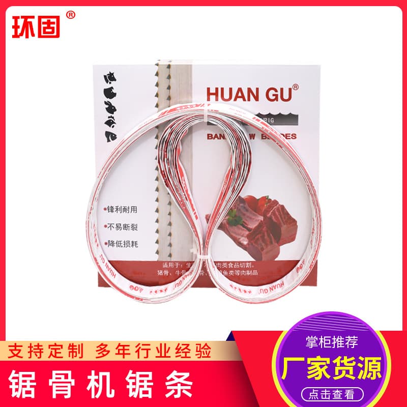 Bone saw blade 120 SY Shark j1200 Haobolechuang 130 type 260 type frozen food saw blade 1300