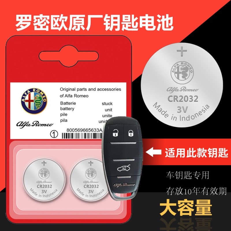 Remote Key Battery for Alfa Romeo Giulia Stelvio