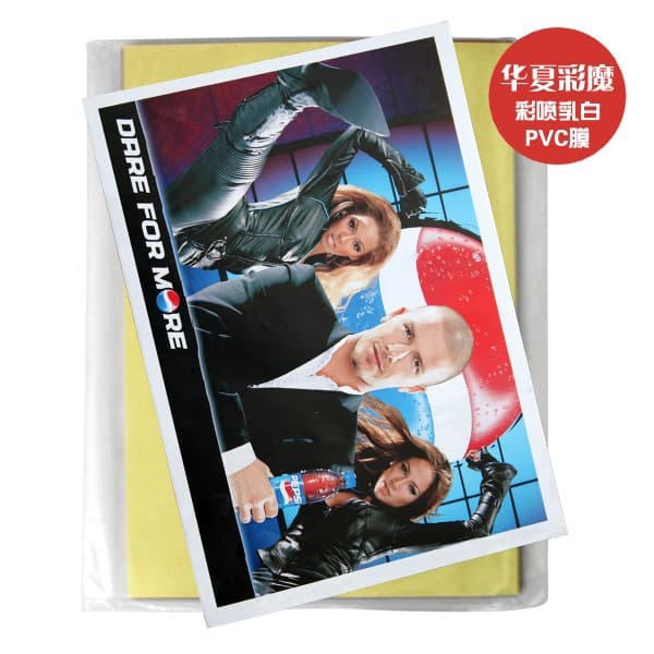 Color Inkjet PVC Milky White Film Special Inkjet Adhesive Paper A4 Adhesive Paper Inkjet Paper