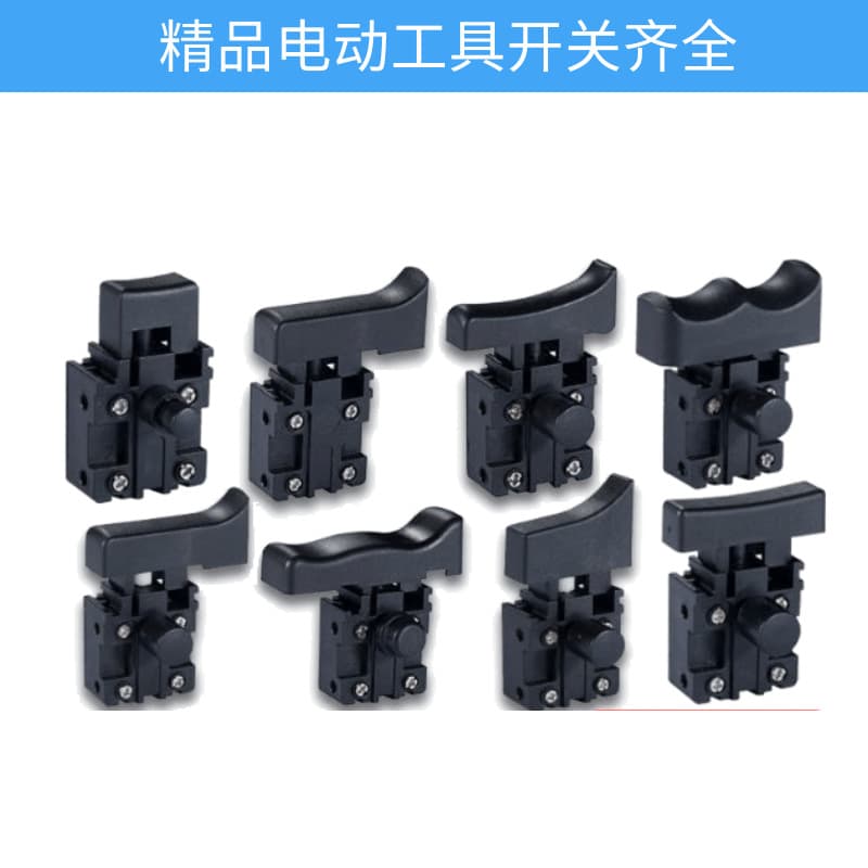 In-stock hammer drill switches, angle grinder switches, cut-off machine switches, electric drill switches, complete range of power tool switches