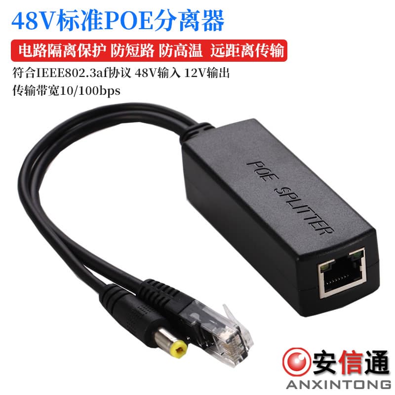 Standard POE Isolator Splitter 48V to 12V Power Supply Module for Surveillance Network Cables, 100Mbps