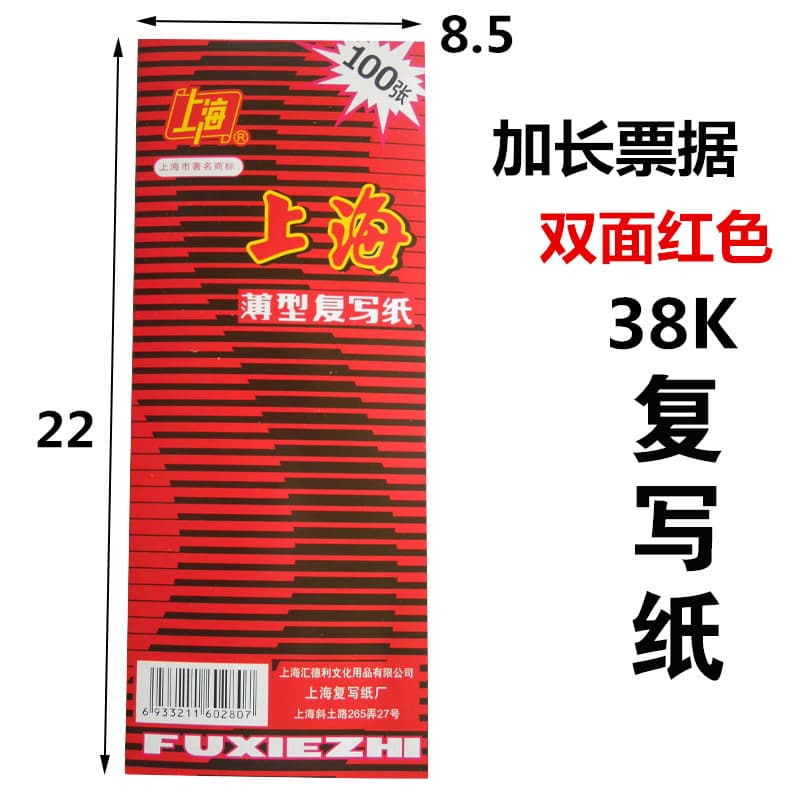 Wholesale 2840 red carbon paper receipt size A6 red copy paper 8.5*22 cm 100 sheets