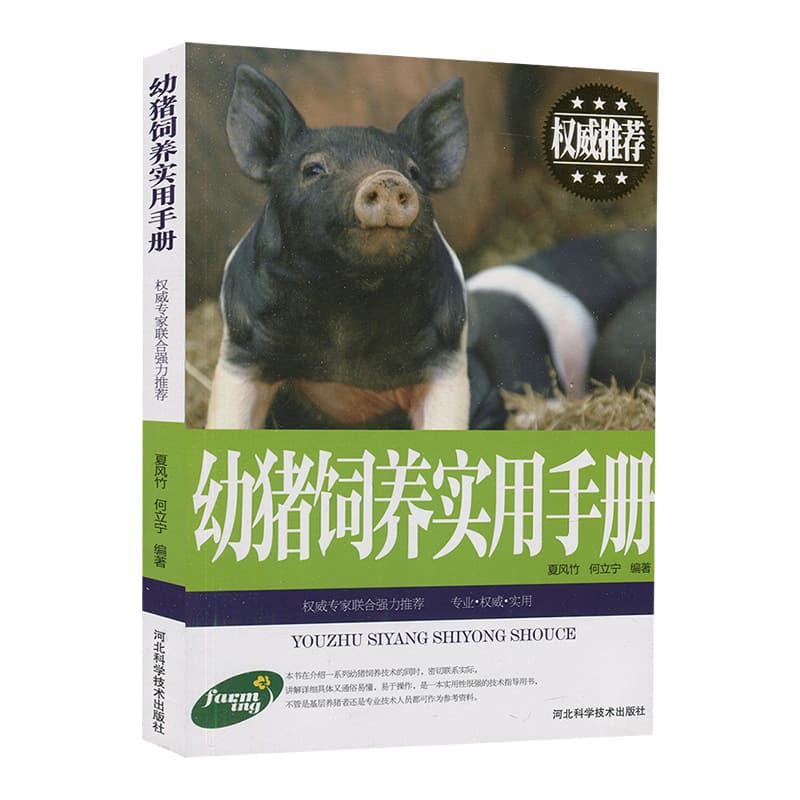 Practical Pig Disease Manual: Veterinary Drug Use in Pig Farms, Pig Disease Techniques, and Comprehensive Basics of Swine Medication