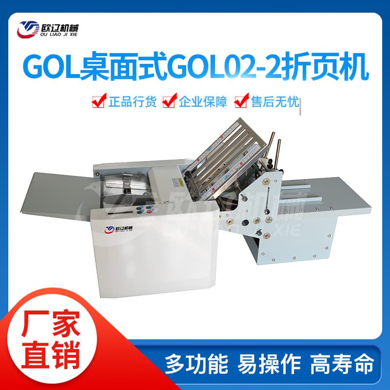 Pharmaceutical instruction manual folding machine, desktop mini folding machine, mini folding machine GOL02-2