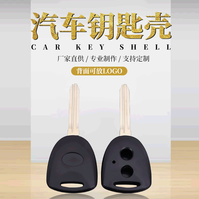 Straight plate remote control key shell suitable for Camry 3.0 key blank Straight plate chip key replacement shell