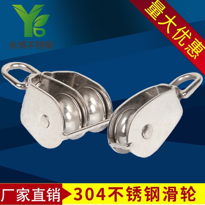 Manufacturer wholesale 304 stainless steel pulleys, single pulley, double pulley, lifting fixed pulley, wire rope traction pulley.