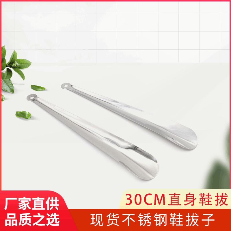 Factory Direct Supply 30cm Straight Shoe Horn, Stainless Steel Shoe Puller, Household Shoe Lifting Tool, Shoe Donning Aid Wholesale