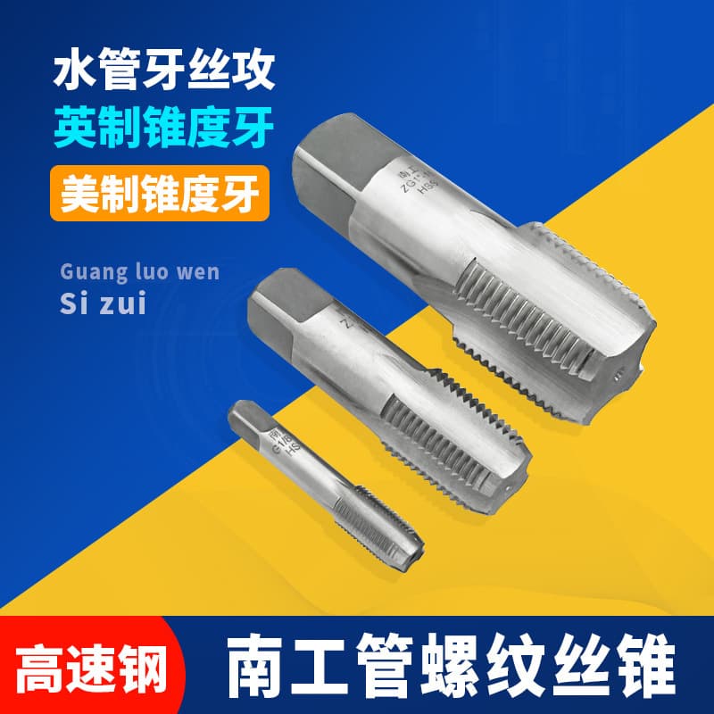 Nanjing Pipe Thread Tap / Pipe Tap G/ZG/PT/Z/NPT 1/8 1/4 3/8 1/2 3/4-2 inch