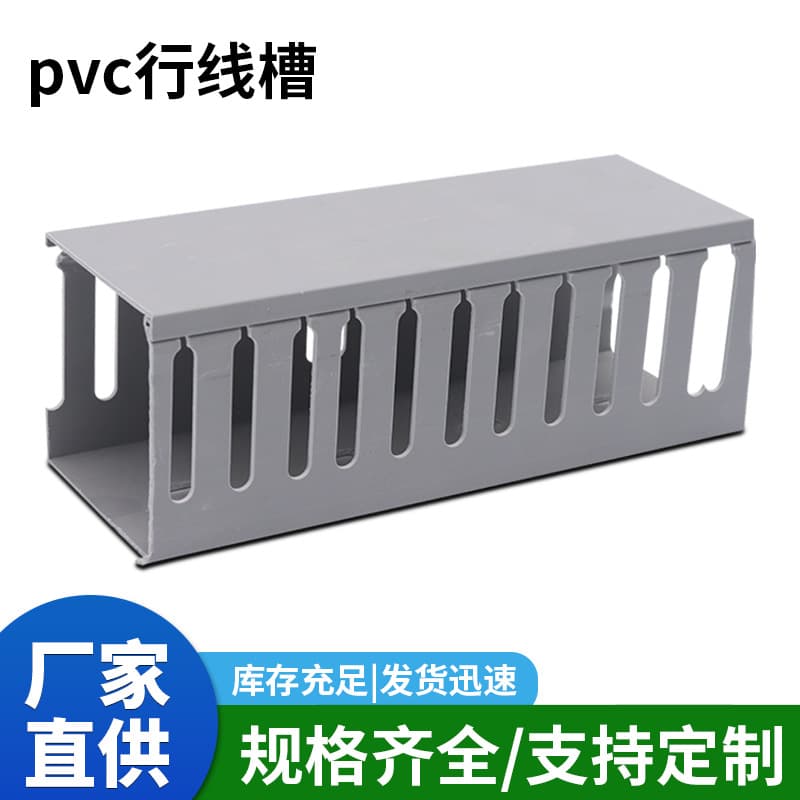 Manufacturer's wiring channels, PVC cabinet wire ducts, electrical cables, gray flame-retardant square wiring channels 3035.