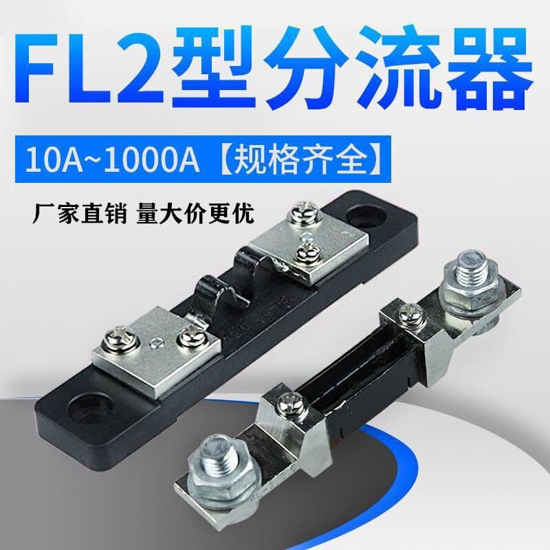 DC Ammeter External Shunt FL-2 10A 30A 50A 75A 100A 150A 200A 300A 75mV Resistor