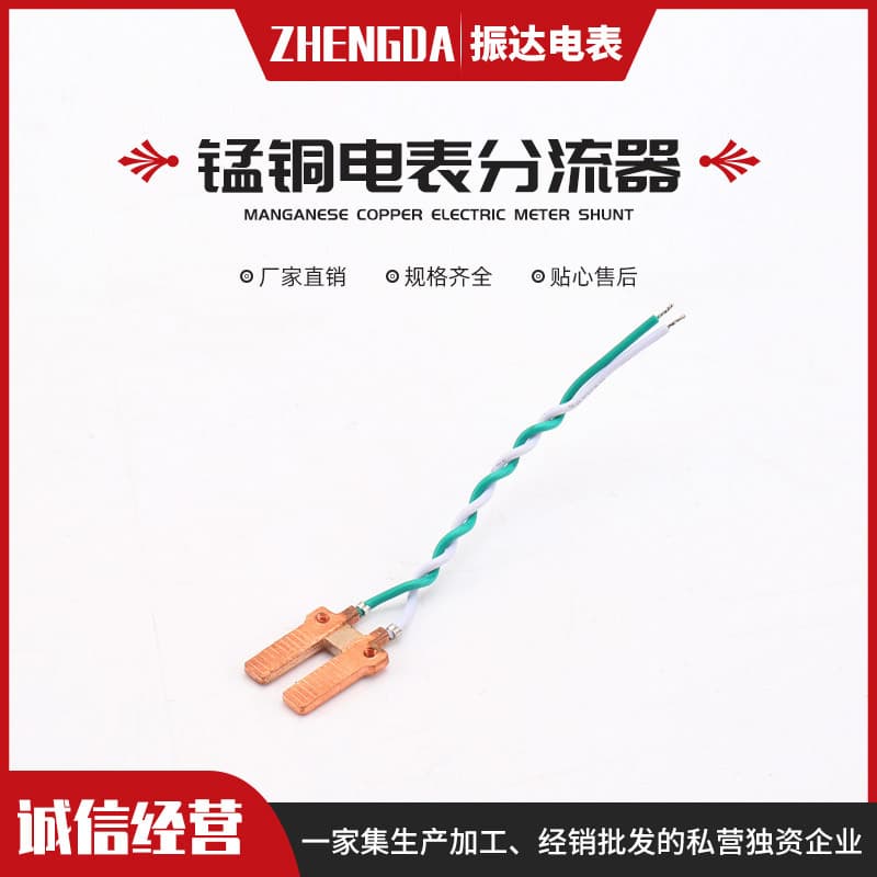 Factory Supply Manganin Shunt Long-Term Direct Supply Manganin Shunt DC Current Shunt