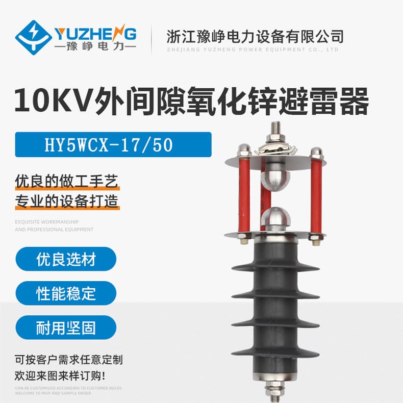 XLQW/10-II XLQW/6-II Clamp Protector XLQW/35-II Clamp Type Lightning Protection Device