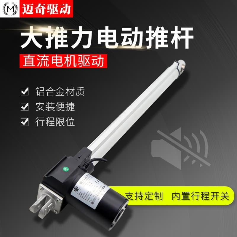 TD-04A-24 High-Thrust Electric Linear Actuator, Aluminum Alloy Linear Motor Telescopic Rod, Medical Device Supplier