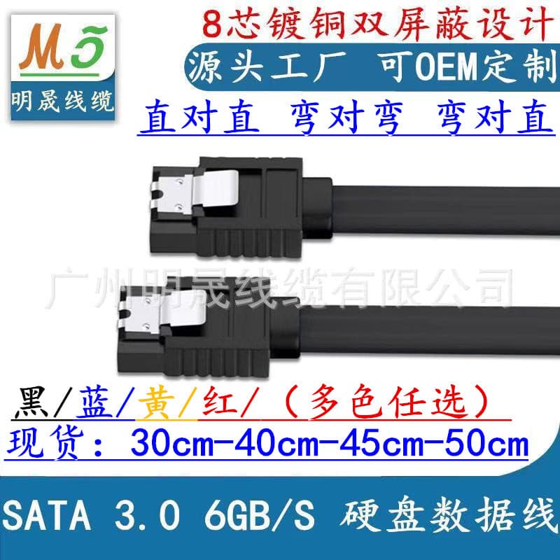 8-core Copper Flexible SATA 3.0 Solid State Drive Serial Data Cable SATA 3.0 Data Cable Series 6Gb/s