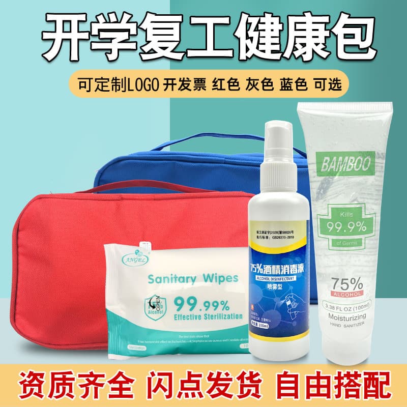 Epidemic prevention and health kits, personal hygiene and disinfection supplies sets for students returning to school and company employees returning to work, and gifts.