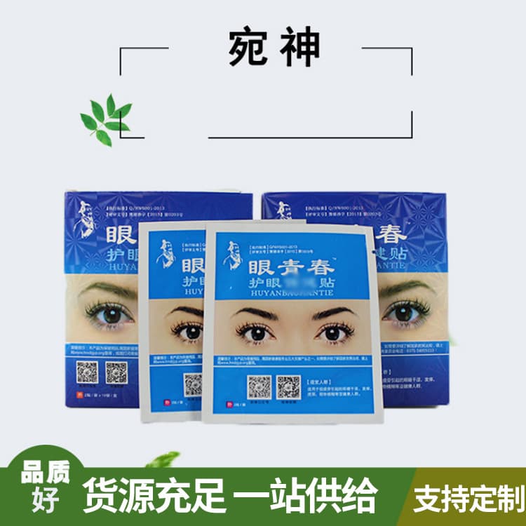 Ideal Sales Gift Option: Wanshen Youth Eye Care Patches, Essential for Office Workers and Eyewear Stores