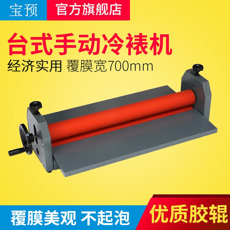 TK700 Manual Cold Laminator 700 Cold Laminator Manual 70cm Photo Laminating Machine Advertising Laminating Machine Film Applicator