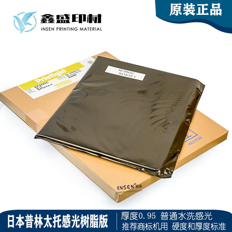 Wholesale Japan Printight Resin Plate Toyo KF95GC Photosensitive Water-Wash Resin Plate Free Shipping in Pearl River Delta