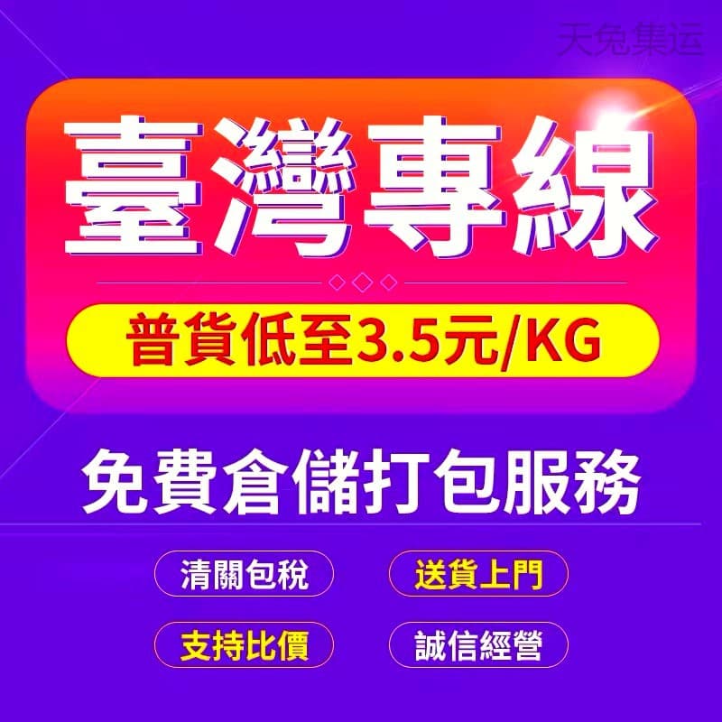 DDS Taiwan Consolidation Shipping Special Line, Sea Freight and Sea Express Special Line, Furniture and Equipment Air Freight, Consolidation, Taiwan Cosmetics and Liquids