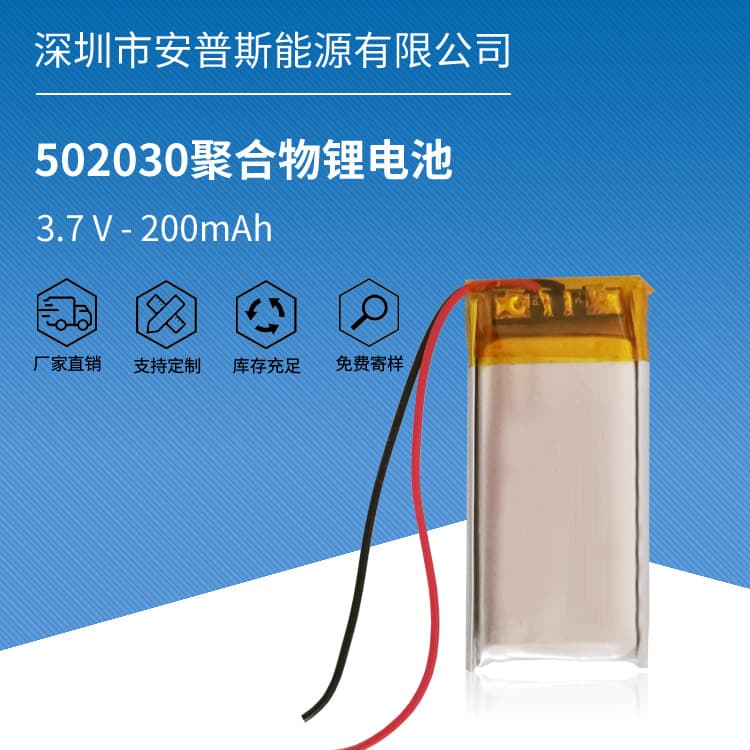 502030 Polymer Lithium Battery 3.7V 200mAh for Bluetooth Headphones, Facial Steamer, Lithium Battery Factory Wholesale