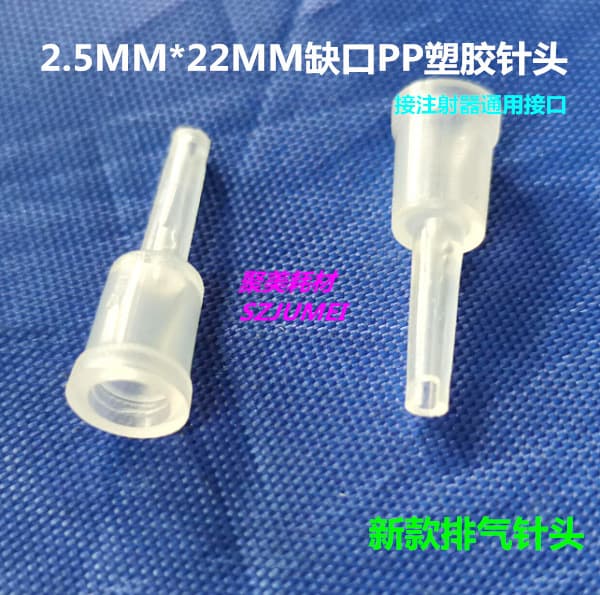 New Notch Plastic Needle Notch PP Vent Needle 2.5MM*22MM Bulk Supply Continuous Ink Supply Vent Needles