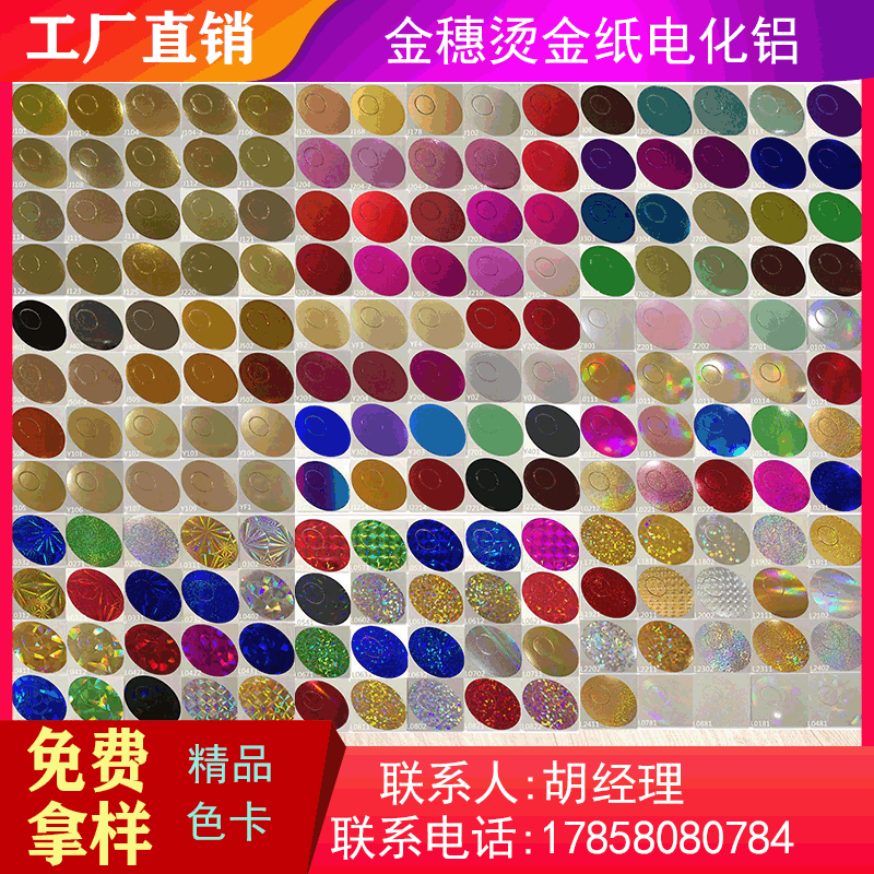 Color Chart and Model Reference Jinsui Hot Stamping Foil Electroplated Aluminum Packaging Materials Factory On-Site Sampling