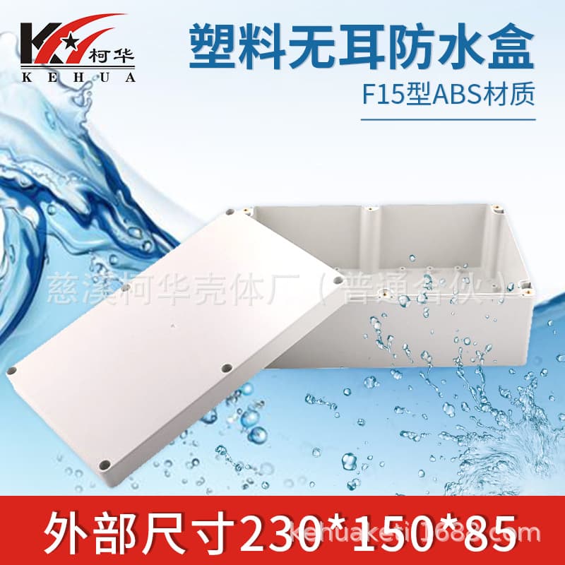 230*150*85/ Instrument housing/ Plastic shell/ Security monitoring plastic power waterproof box