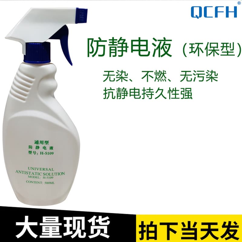 Antistatic liquid, industrial static eliminator, antistatic agent, bottled, for workbenches and machines, spray-on static eliminator