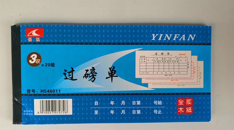 54-size three-part carbonless bills, Yinfang weighing slip, automatic carbon copy forms, 8.5*17.5cm