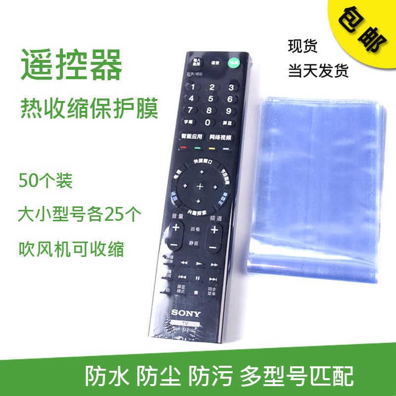 Universal heat-shrink film cover for air conditioner and TV remotes, transparent, dustproof, and waterproof.