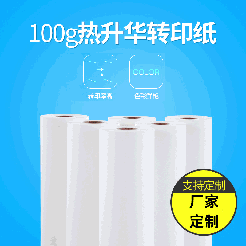 [Digital Sublimation Transfer Paper] Manufacturer sells 100g digital heat transfer paper for overseas export.