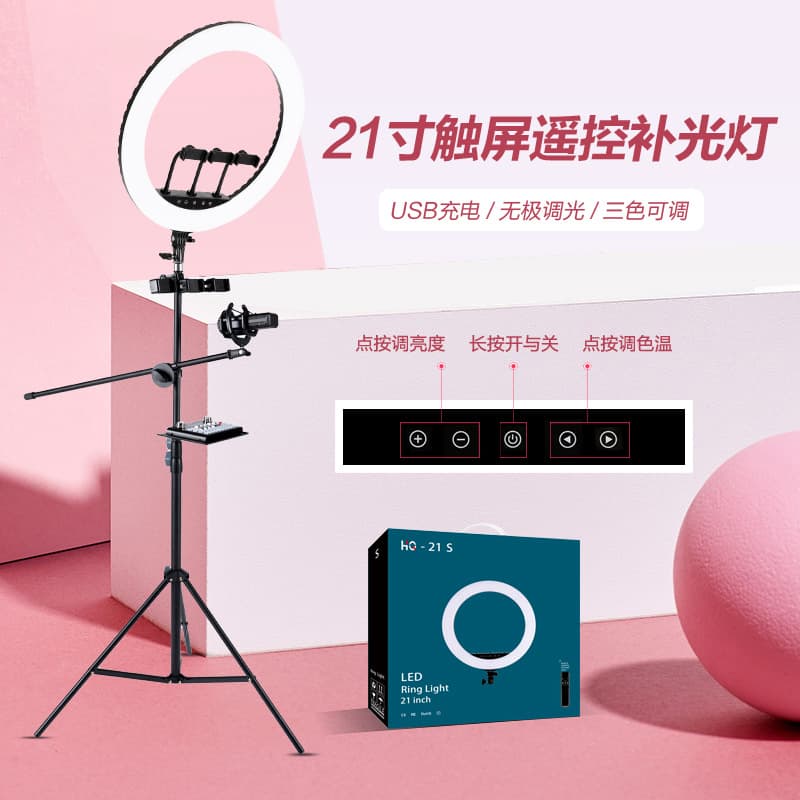 HQ-21-inch Internet Celebrity Live Specialized Fill Light for Anchor Lighting, Beauty, Skin Toning, Slimming Face HD Ring Large Aperture