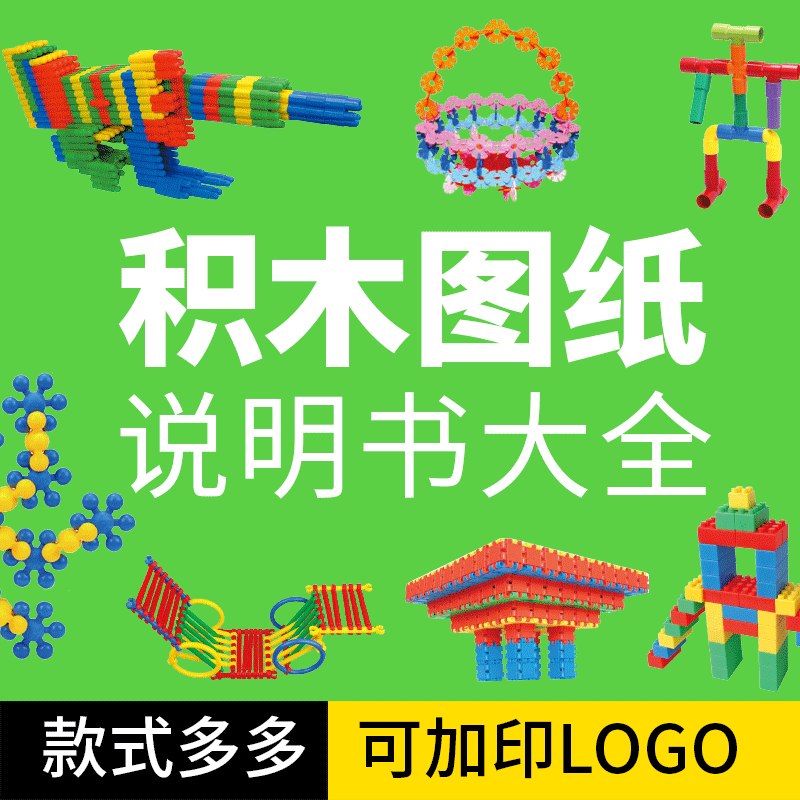 Custom Lego Instructions, Educational Toy Colored Paper Snowflake Pieces, Smart Stick Building Play Methods, Flyer Instruction Manual Printing