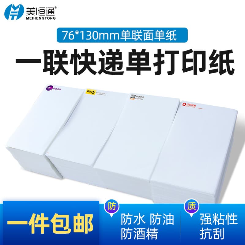 Single-layer Courier Waybill Thermal Paper 76*130mm 3-inch Electronic Waybill Thermal Paper for Cainiao